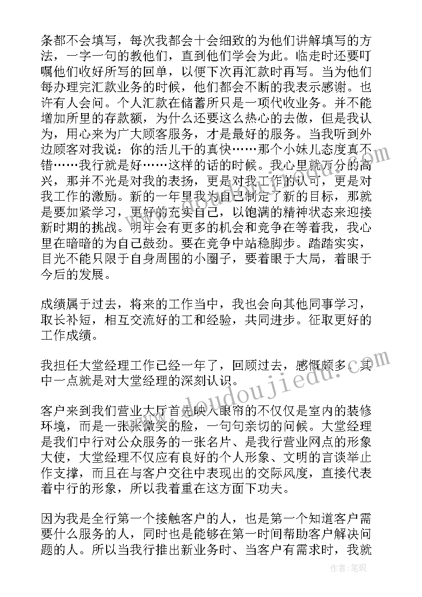 最新银行大堂经理工作总结和心得(通用6篇)