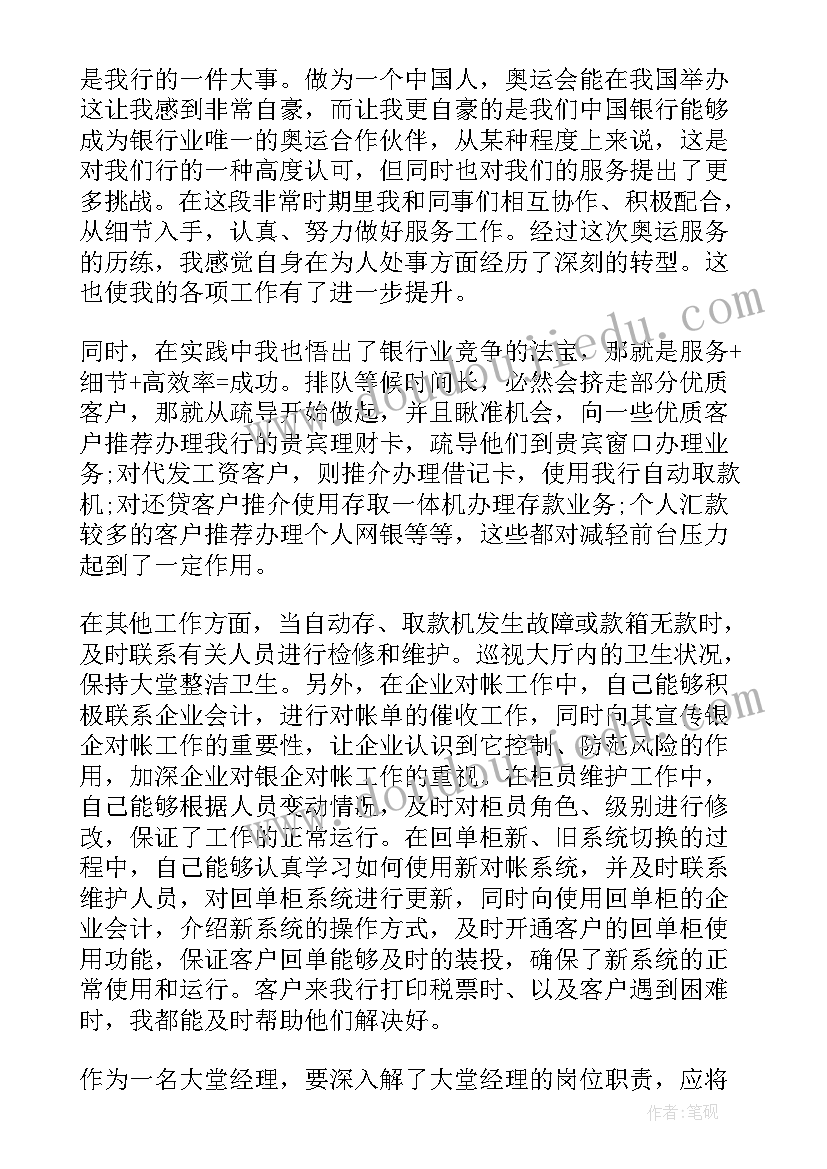 最新银行大堂经理工作总结和心得(通用6篇)