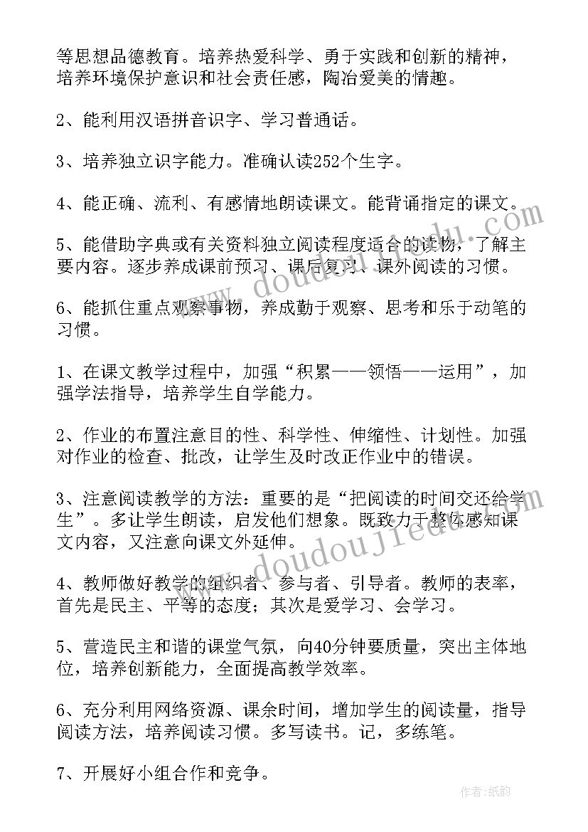 小学五年级语文电子课本 小学五年级语文教学计划(实用9篇)