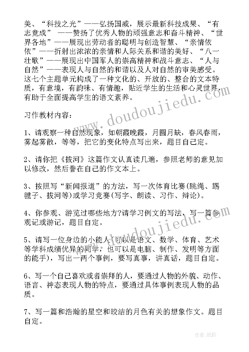 小学五年级语文电子课本 小学五年级语文教学计划(实用9篇)