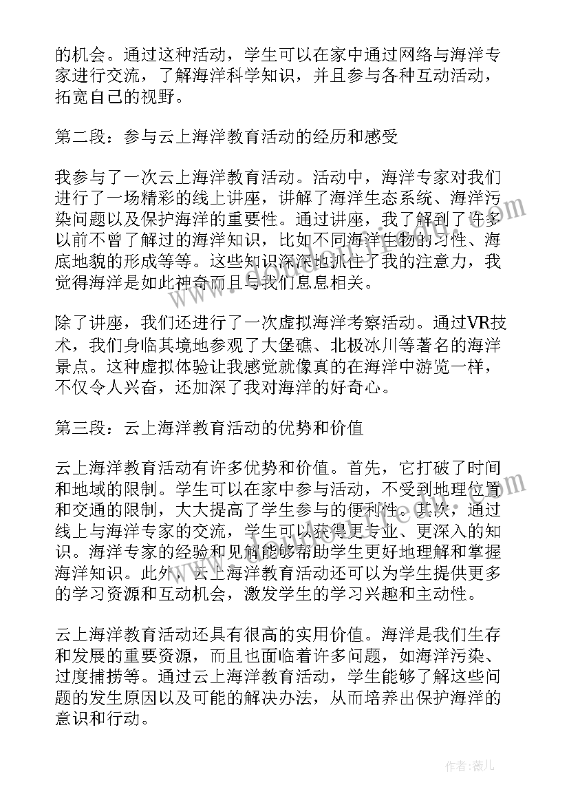 上海清明节活动时间 云上海洋教育活动心得体会(模板8篇)