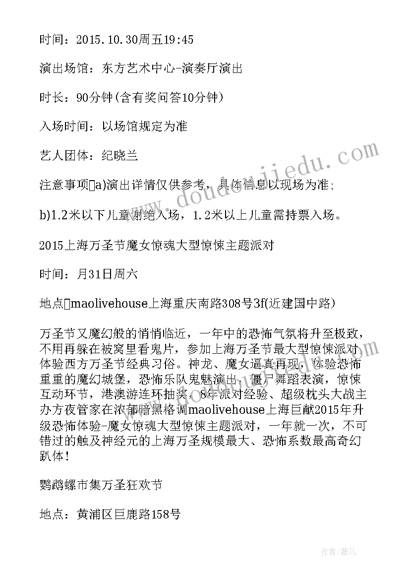 上海清明节活动时间 云上海洋教育活动心得体会(模板8篇)