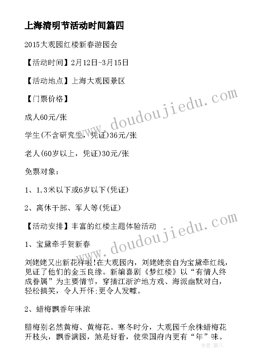 上海清明节活动时间 云上海洋教育活动心得体会(模板8篇)