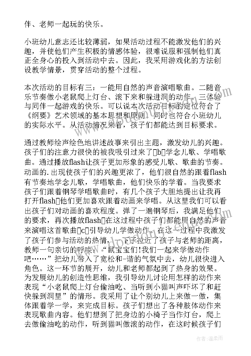 2023年幼儿园小班动一动真有趣教案 幼儿园小班反思活动(优质9篇)