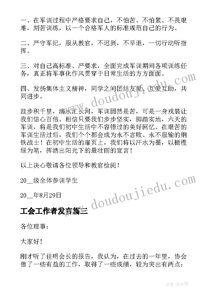 最新工会工作者发言 家长会班主任发言稿万能(优秀10篇)