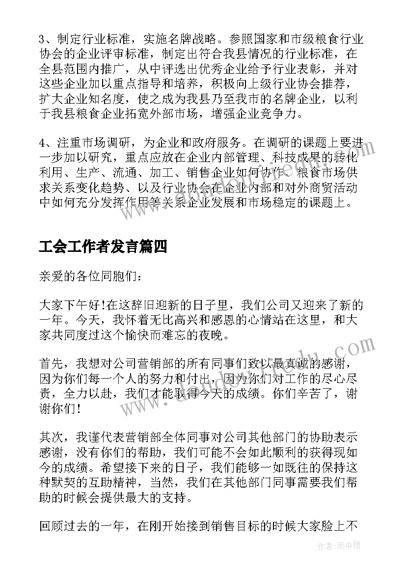 最新工会工作者发言 家长会班主任发言稿万能(优秀10篇)