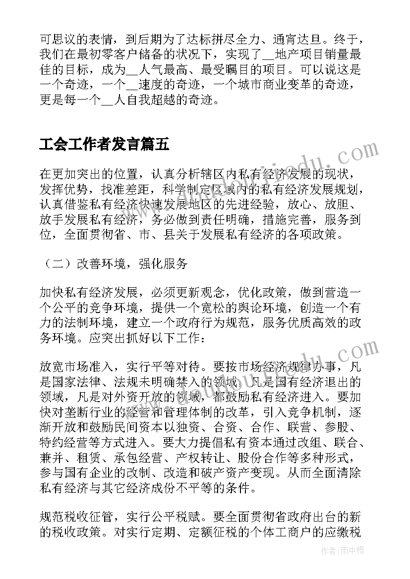 最新工会工作者发言 家长会班主任发言稿万能(优秀10篇)