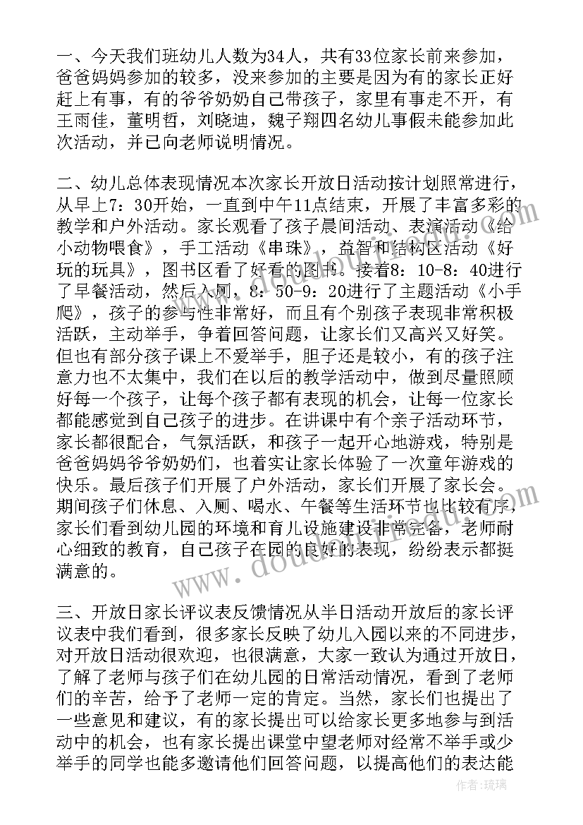 幼儿园家长开放日活动总结反思 幼儿园家长开放日活动总结(精选7篇)