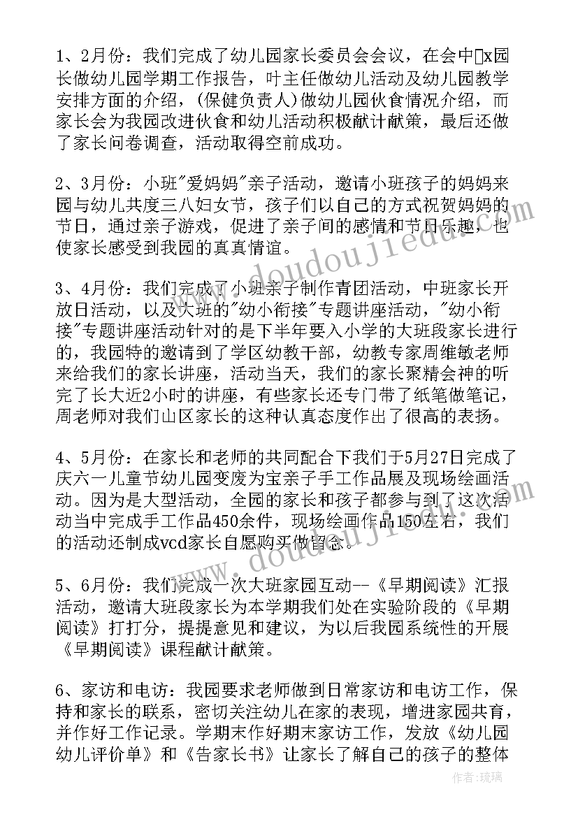 幼儿园家长开放日活动总结反思 幼儿园家长开放日活动总结(精选7篇)