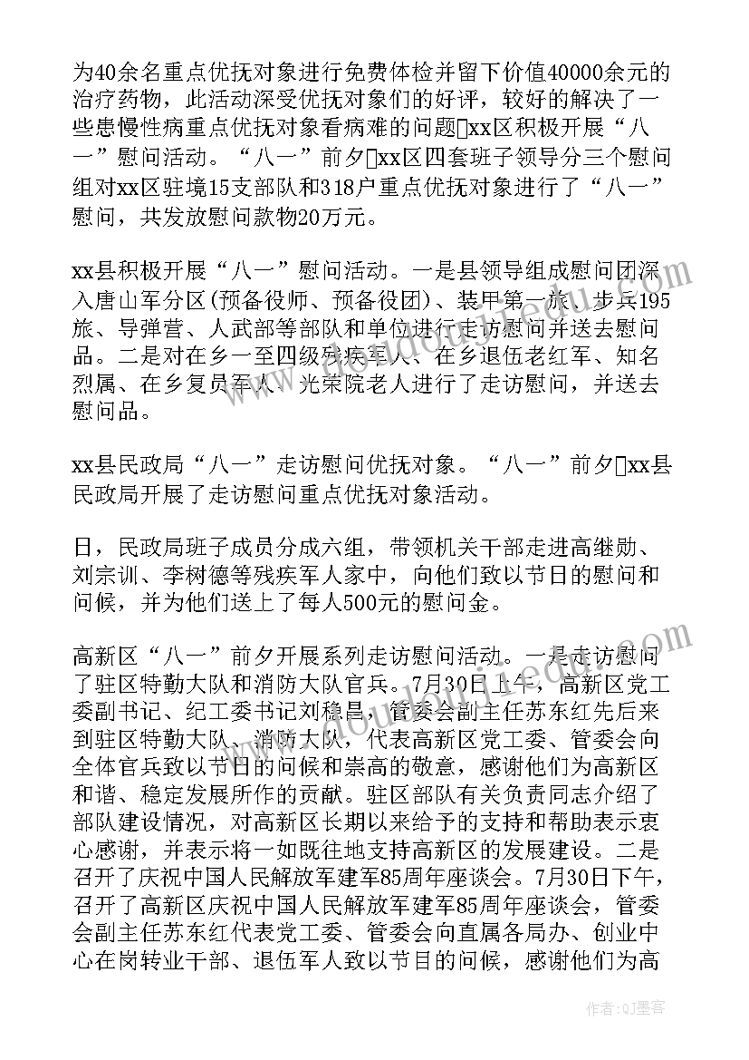 庆祝八一活动报备 庆祝八一建军节活动总结(通用9篇)