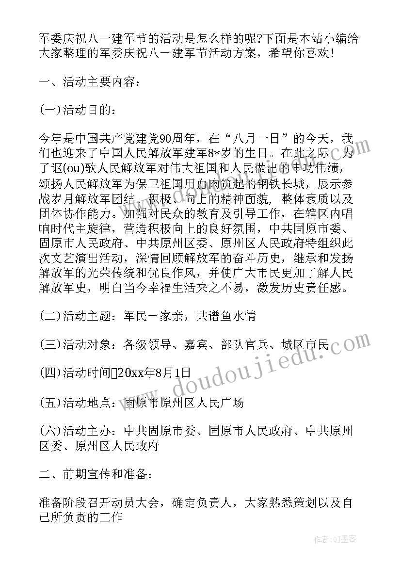 庆祝八一活动报备 庆祝八一建军节活动总结(通用9篇)