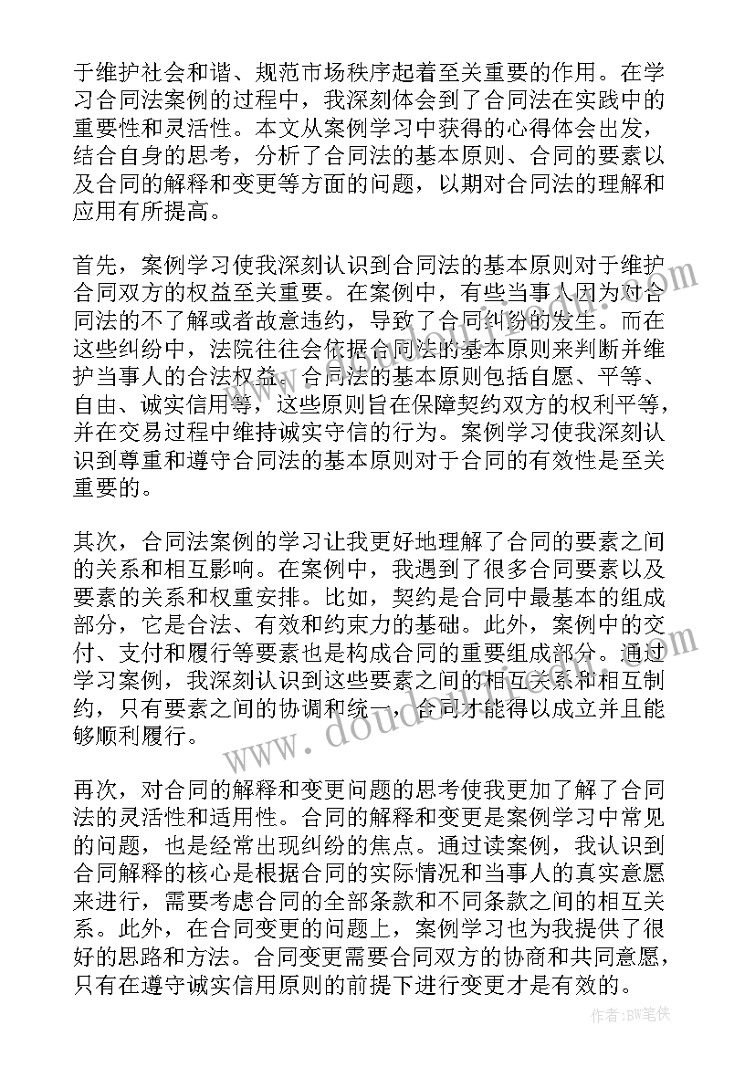 2023年合同法讲课(模板10篇)