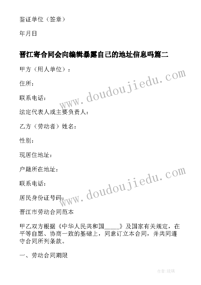 2023年晋江寄合同会向编辑暴露自己的地址信息吗(汇总7篇)