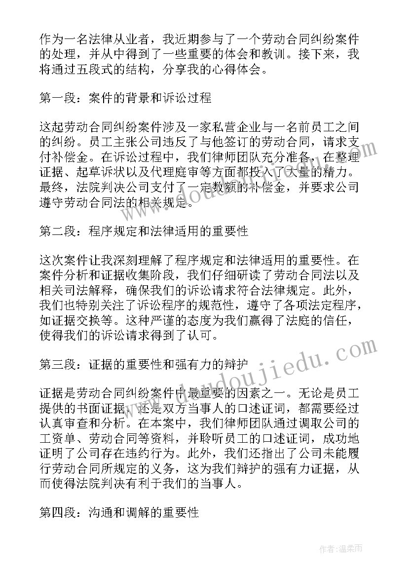 2023年劳动合同签署期限 劳动合同纠纷案件心得体会(实用10篇)