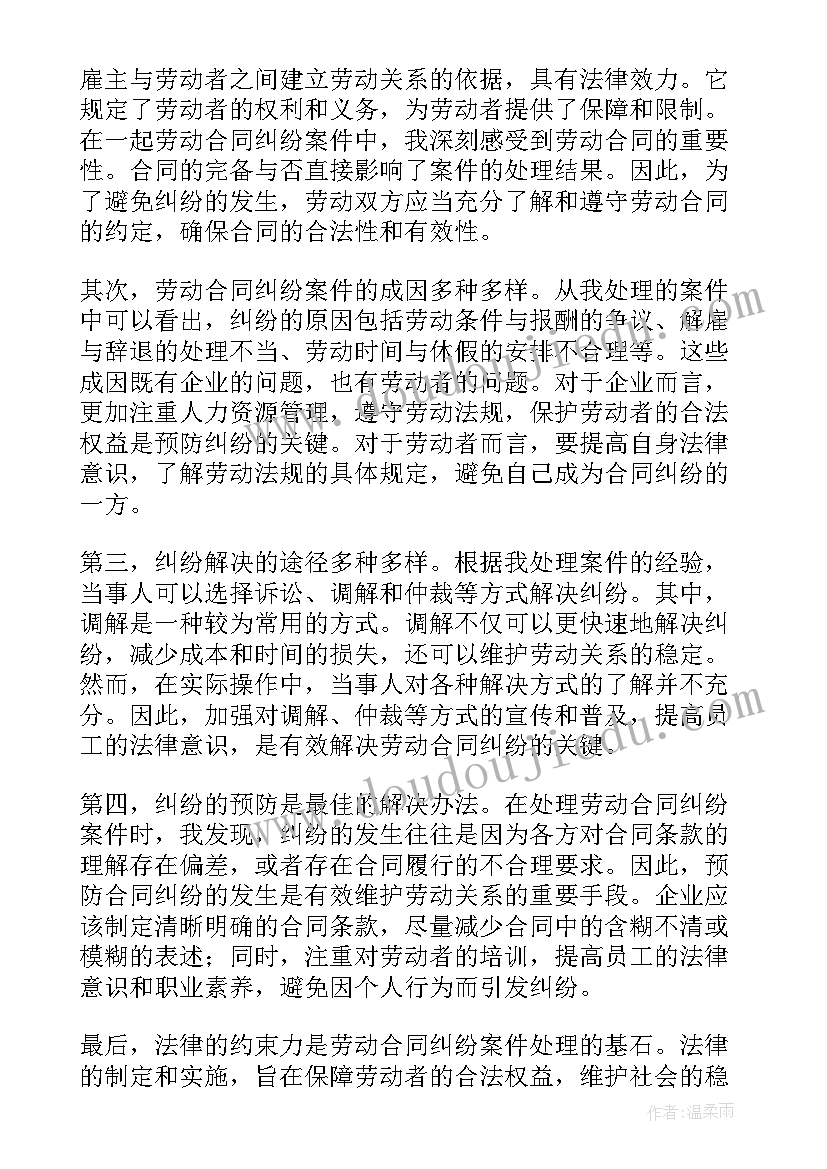 2023年劳动合同签署期限 劳动合同纠纷案件心得体会(实用10篇)