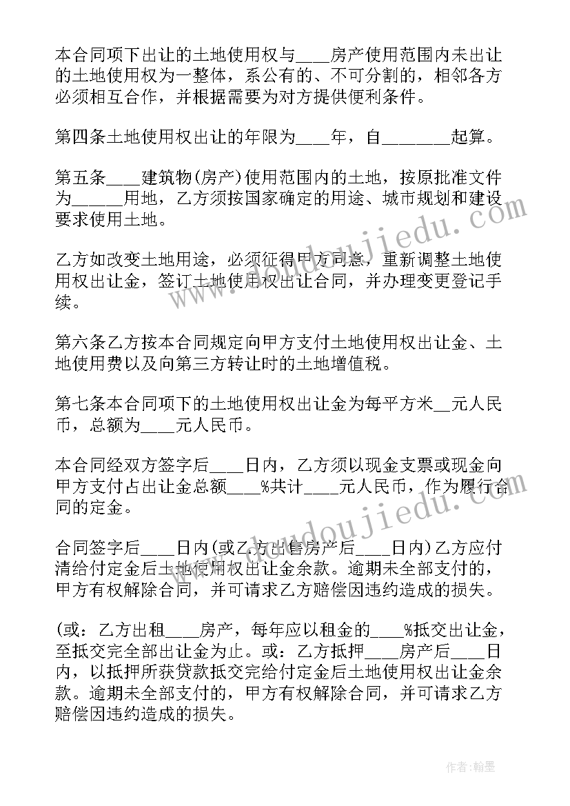 签订国有土地出让合同申请书 国有土地使用权出让合同(汇总7篇)