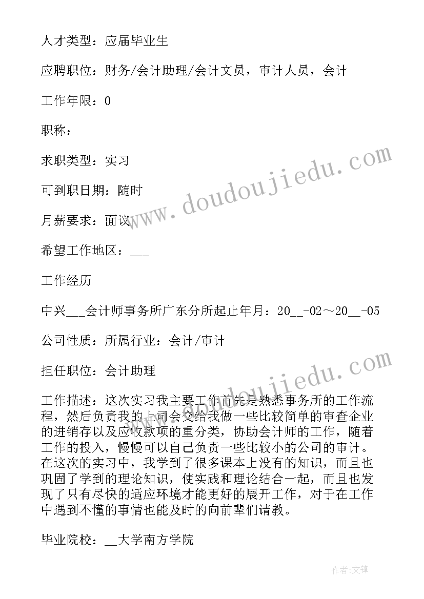 最新学生个人英文简历 医学生个人简历(通用7篇)