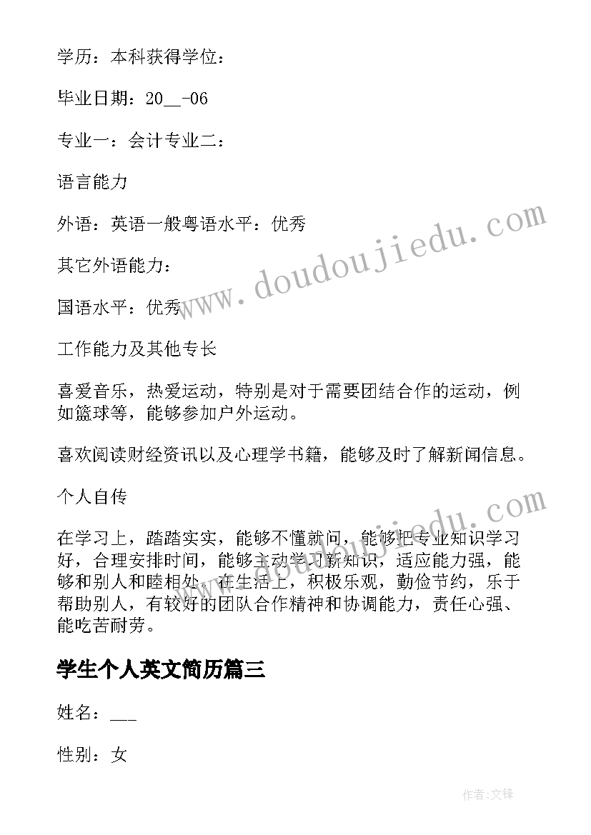 最新学生个人英文简历 医学生个人简历(通用7篇)