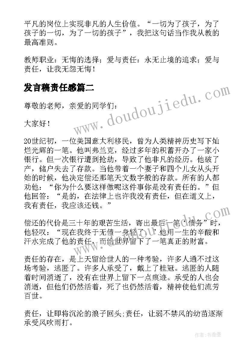 最新发言稿责任感(大全8篇)