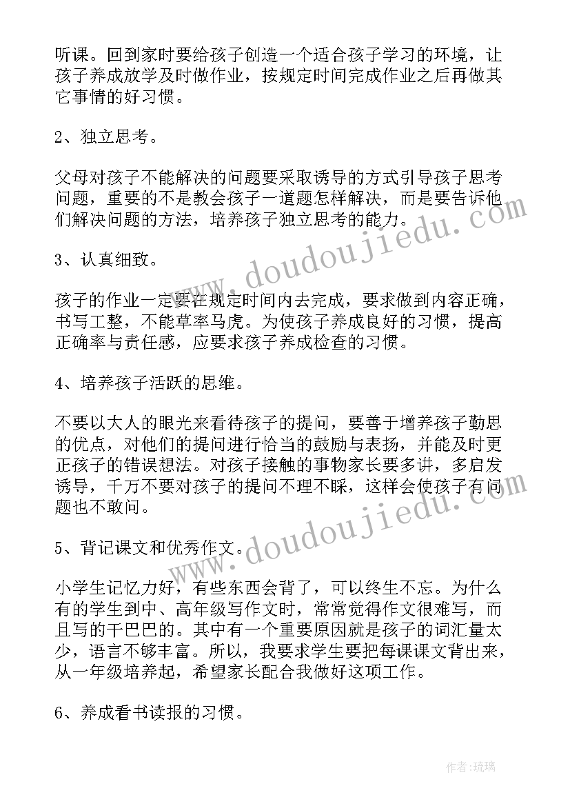 小学二年级家长会班主任发言稿家长会 小学二年级家长会班主任发言稿(大全6篇)