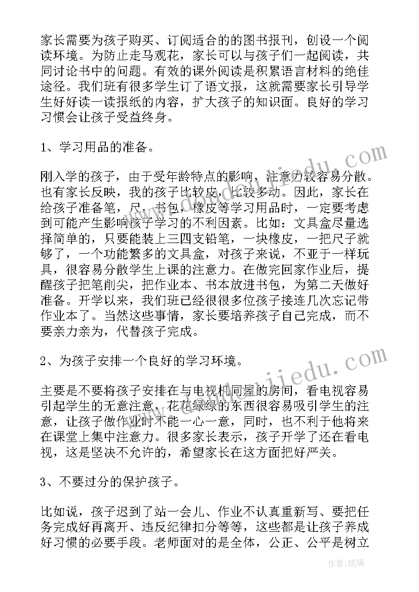 小学二年级家长会班主任发言稿家长会 小学二年级家长会班主任发言稿(大全6篇)