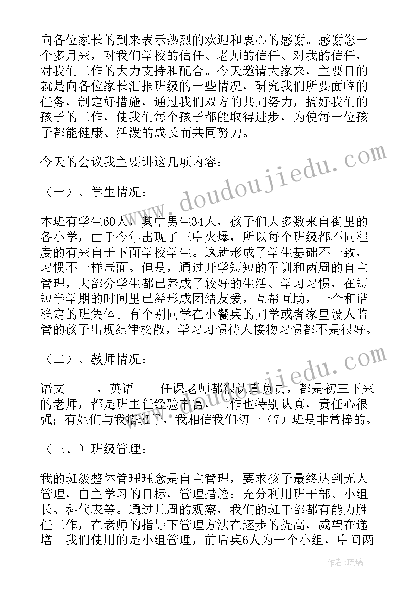 小学二年级家长会班主任发言稿家长会 小学二年级家长会班主任发言稿(大全6篇)