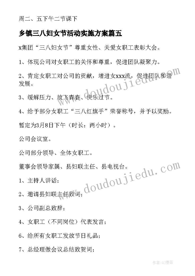 乡镇三八妇女节活动实施方案 妇联庆三八妇女节活动方案(模板8篇)