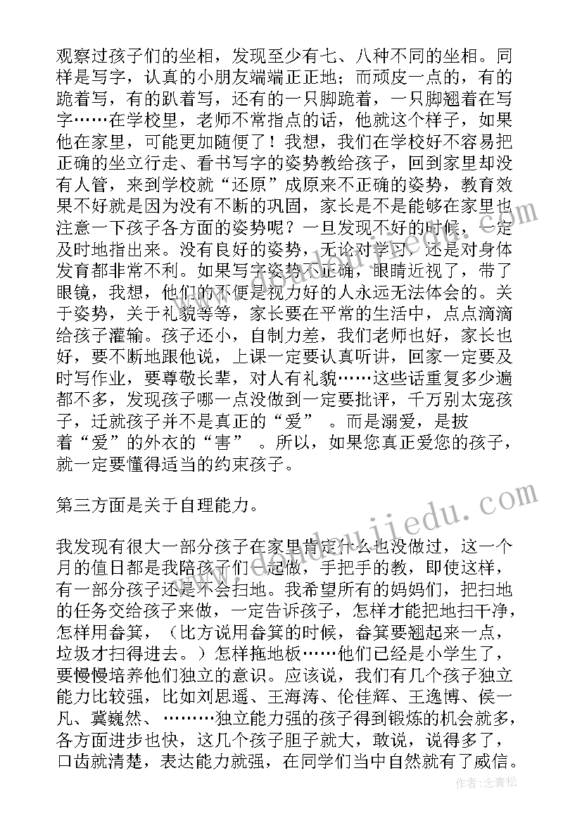 一年级家长会年段长发言稿 一年级家长会发言稿(模板8篇)