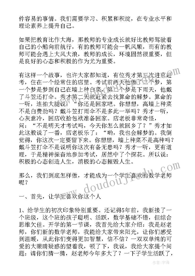 一年级经验交流发言稿(模板5篇)