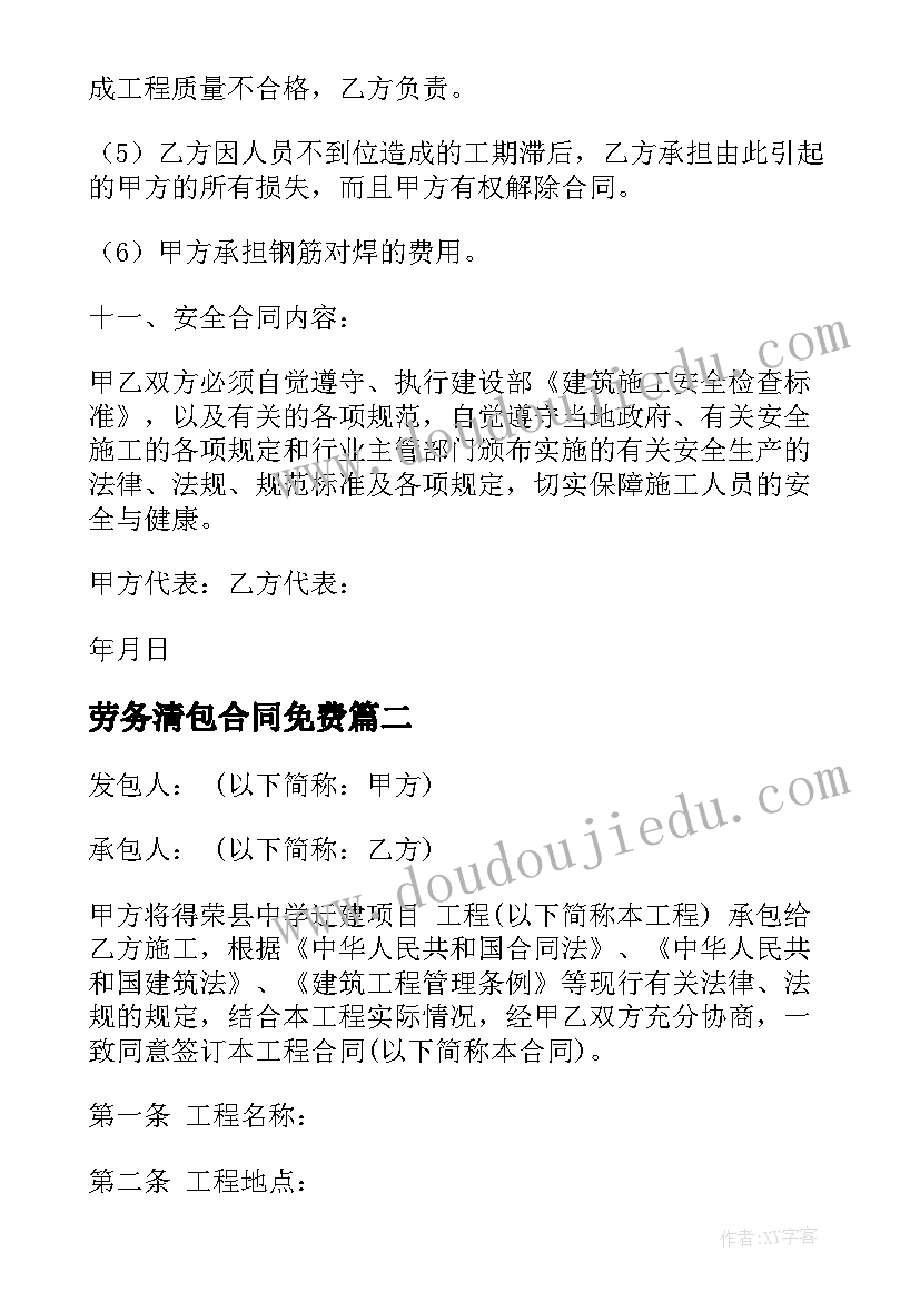 2023年劳务清包合同免费(实用7篇)