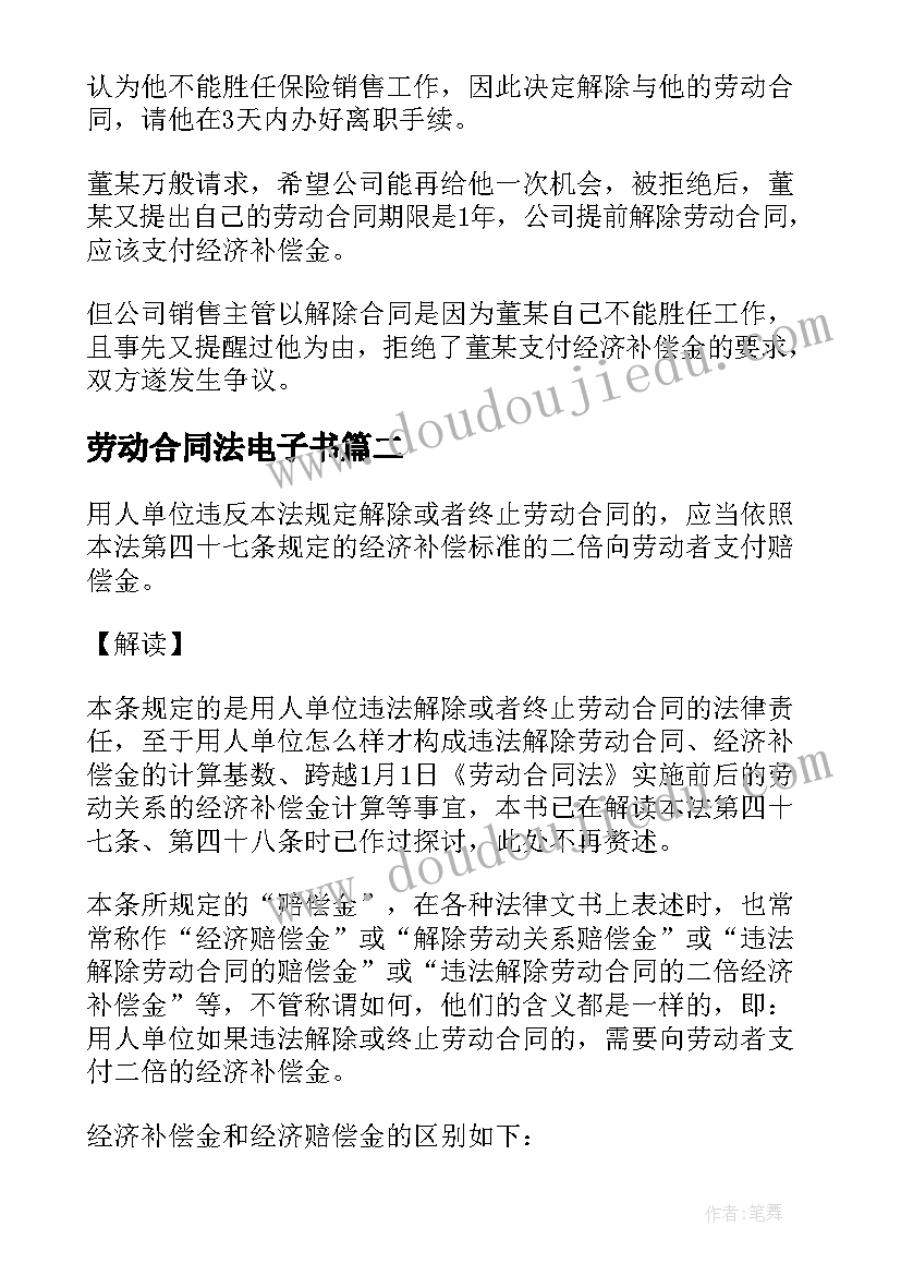 2023年劳动合同法电子书(优质9篇)