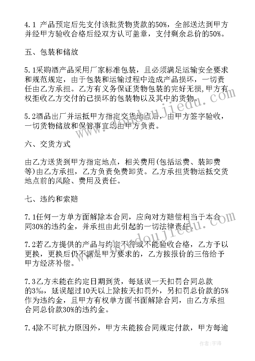 采购购销合同表格 采购销售合同(通用5篇)