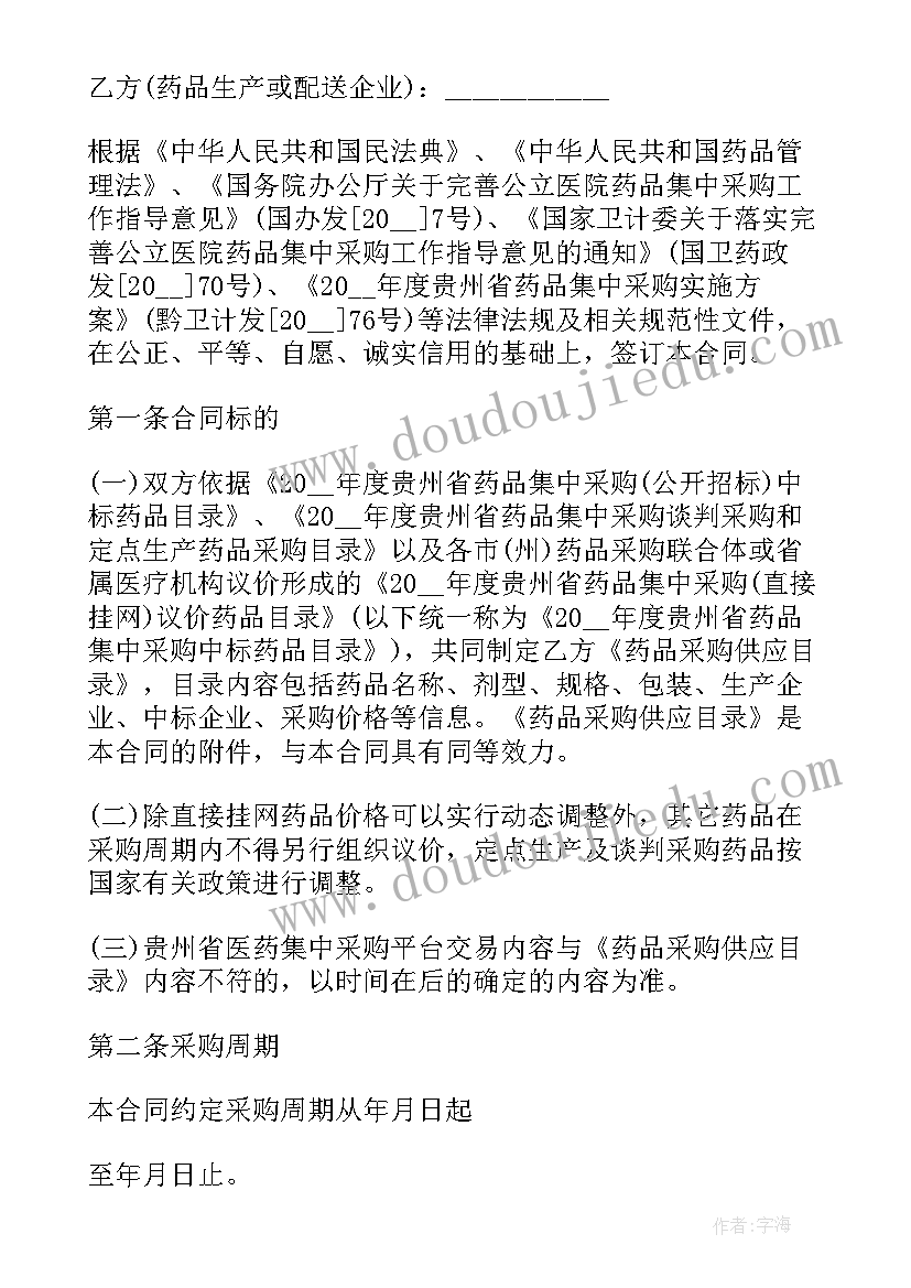 采购购销合同表格 采购销售合同(通用5篇)