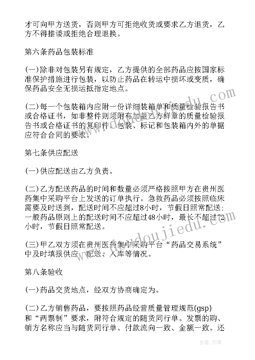 采购购销合同表格 采购销售合同(通用5篇)