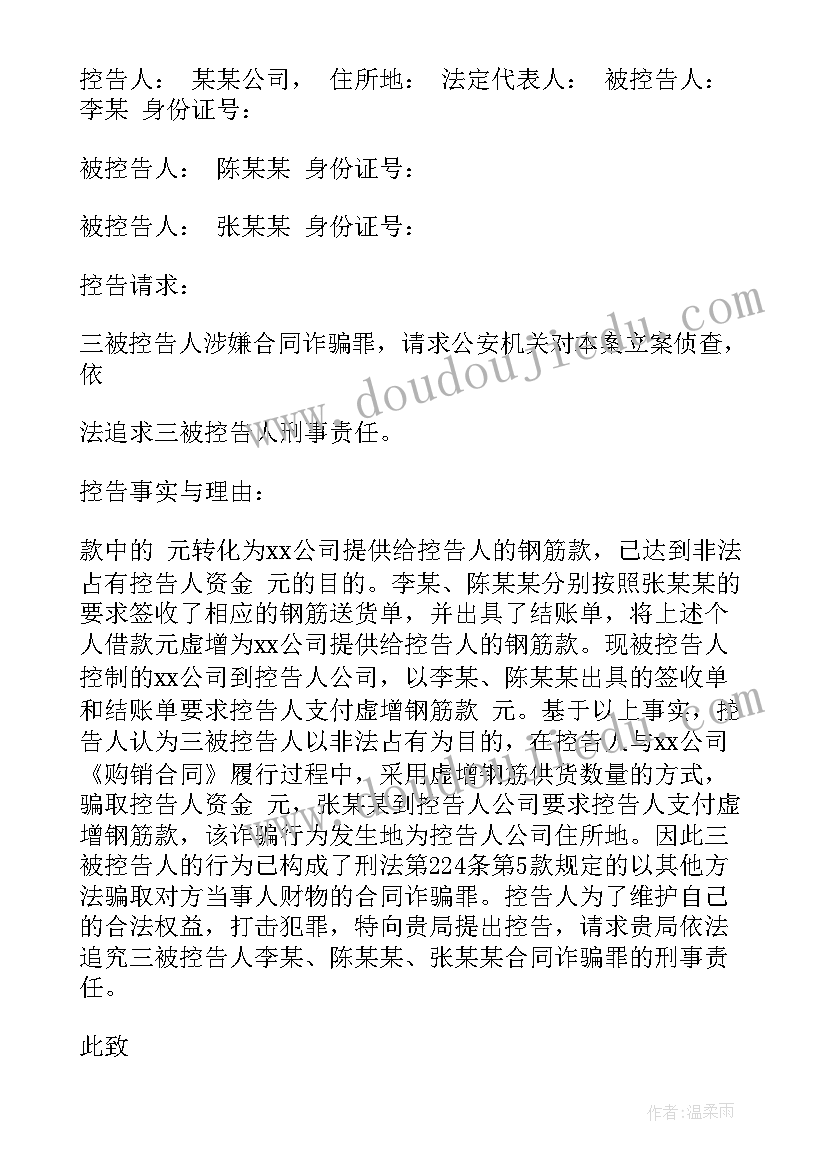 2023年合同诈骗可以要求对方赔偿多少(精选5篇)