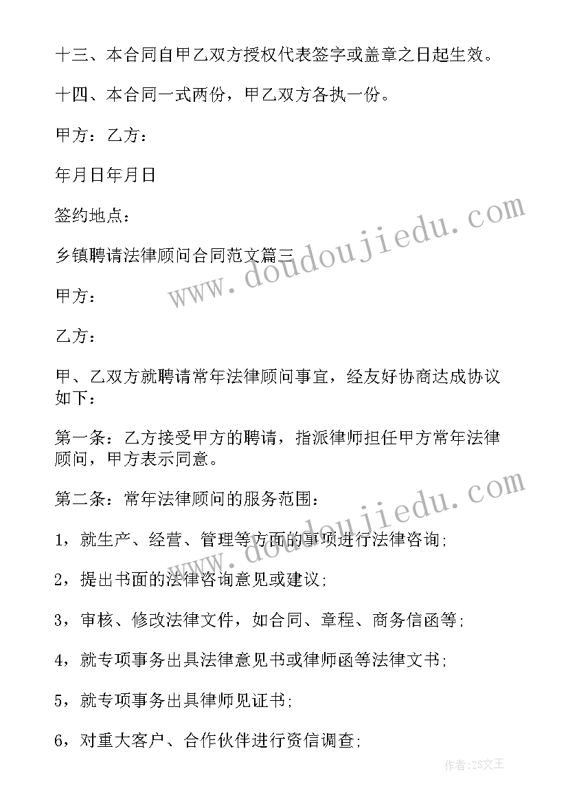 2023年经济顾问聘请合同 聘请经济与法律顾问合同(通用5篇)