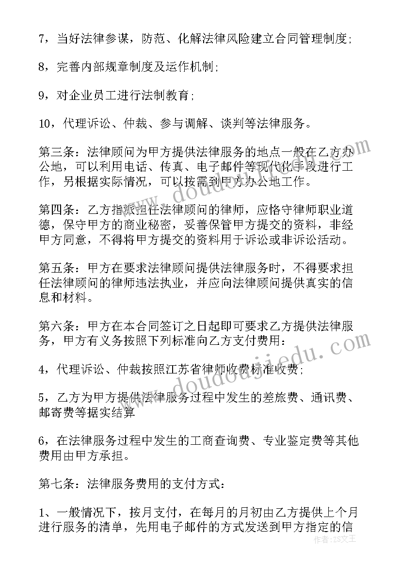 2023年经济顾问聘请合同 聘请经济与法律顾问合同(通用5篇)