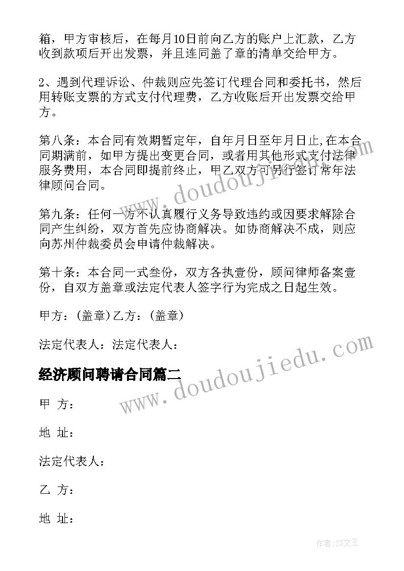 2023年经济顾问聘请合同 聘请经济与法律顾问合同(通用5篇)