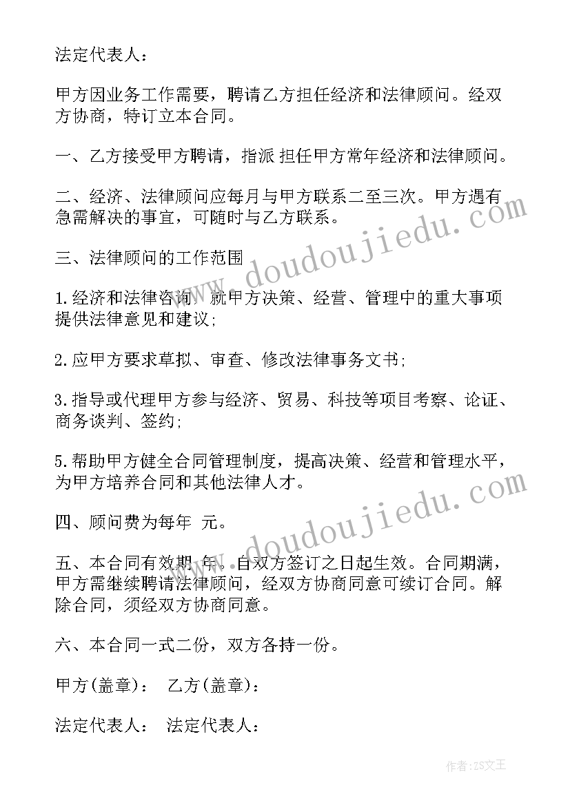 2023年经济顾问聘请合同 聘请经济与法律顾问合同(通用5篇)