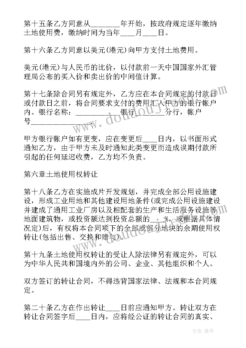 2023年国有土地出让合同的特征 国有土地使用权出让合同(精选8篇)