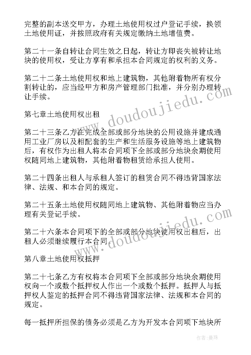 2023年国有土地出让合同的特征 国有土地使用权出让合同(精选8篇)