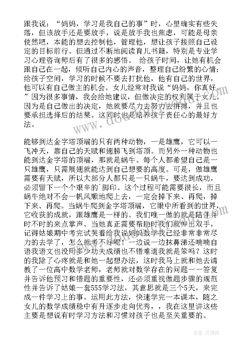 最新初一期试家长会老师发言稿 初一期末家长会发言稿(模板5篇)