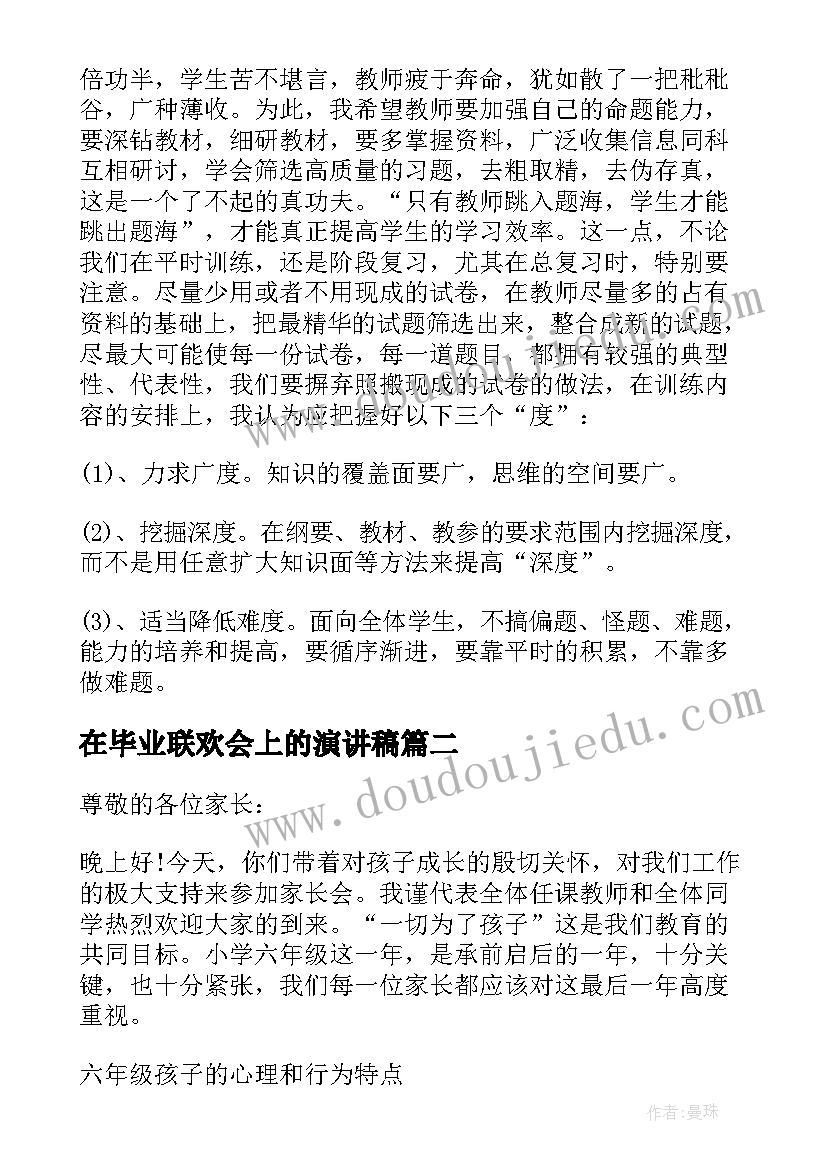 2023年在毕业联欢会上的演讲稿 班主任毕业联欢会发言稿(模板5篇)