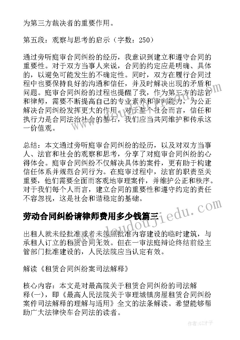 劳动合同纠纷请律师费用多少钱(优秀8篇)