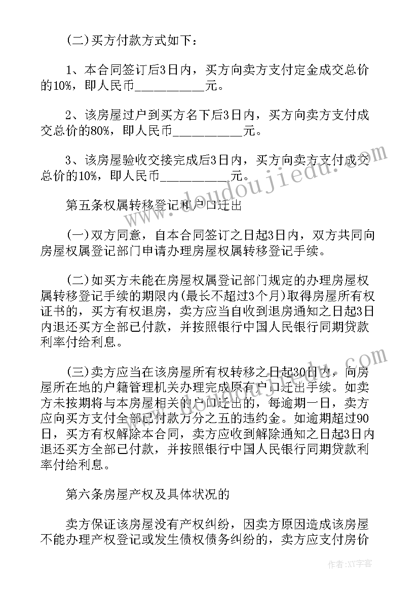 口头合同有哪些 二手房口头协议合同(通用5篇)