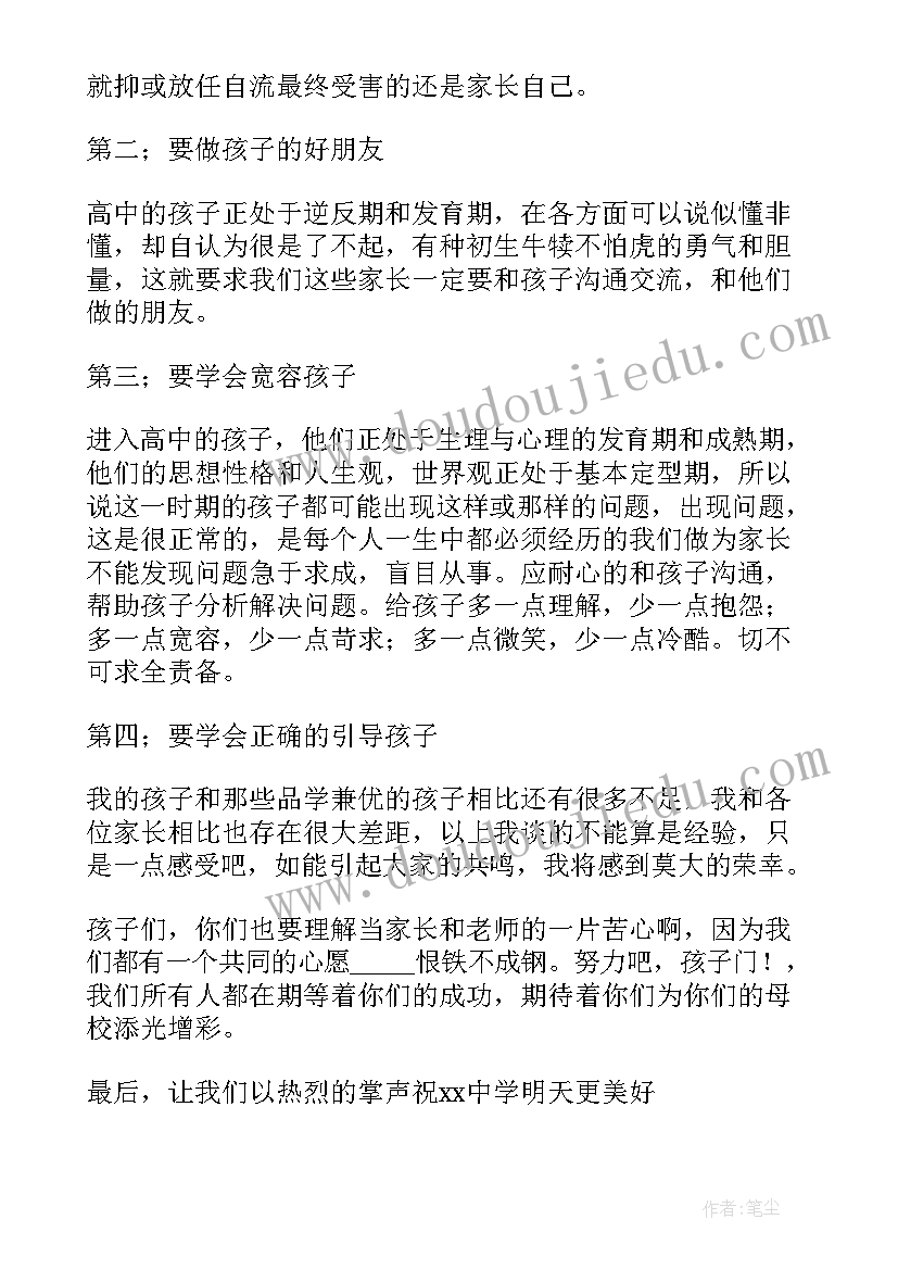 2023年高二家长发言稿(优质6篇)