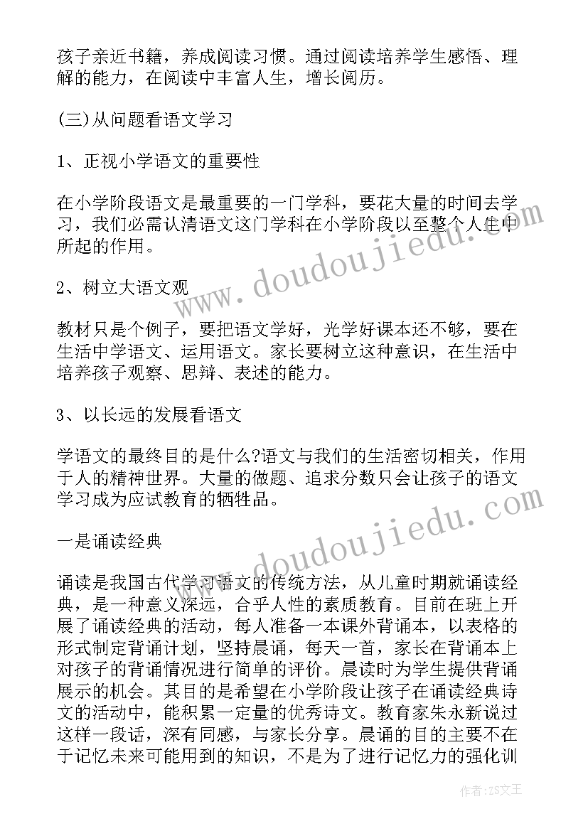 语文的发言稿 语文教师发言稿(优秀10篇)