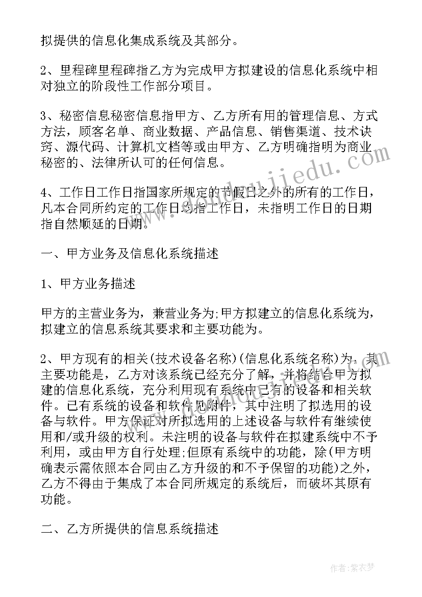 2023年合同系统与财务系统对接(大全5篇)