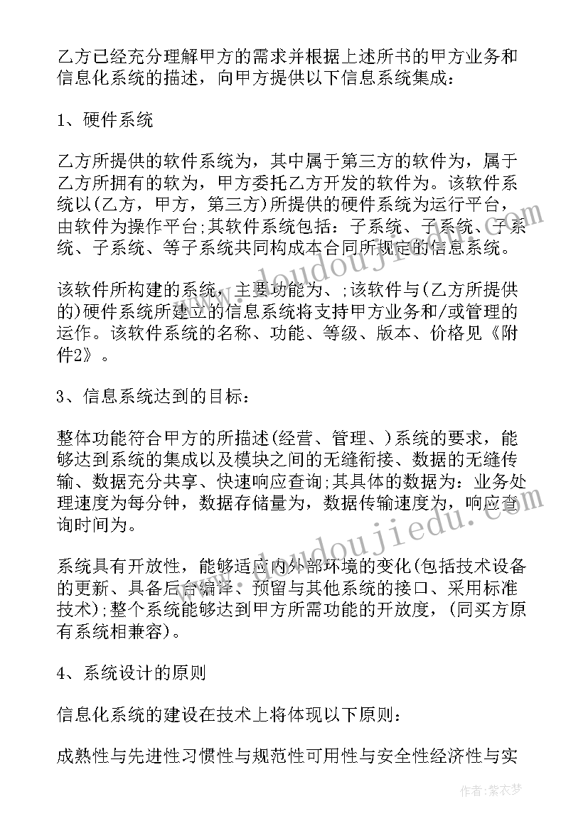 2023年合同系统与财务系统对接(大全5篇)