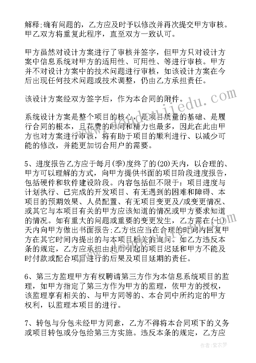 2023年合同系统与财务系统对接(大全5篇)